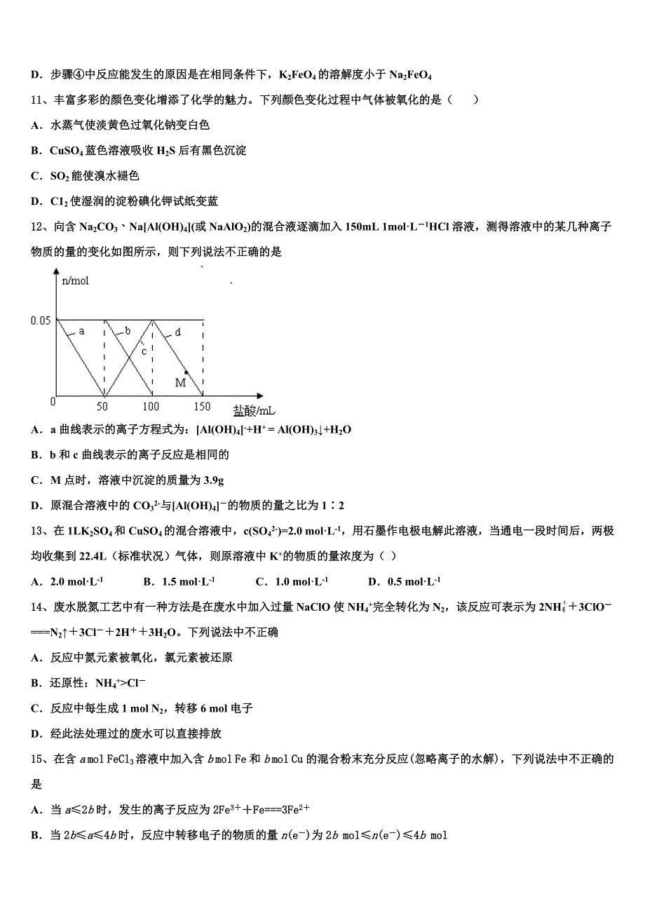 2022-2023学年辽宁省辽河油田第二中学化学高三第一学期期中质量跟踪监视模拟试题（含解析）.doc_第3页