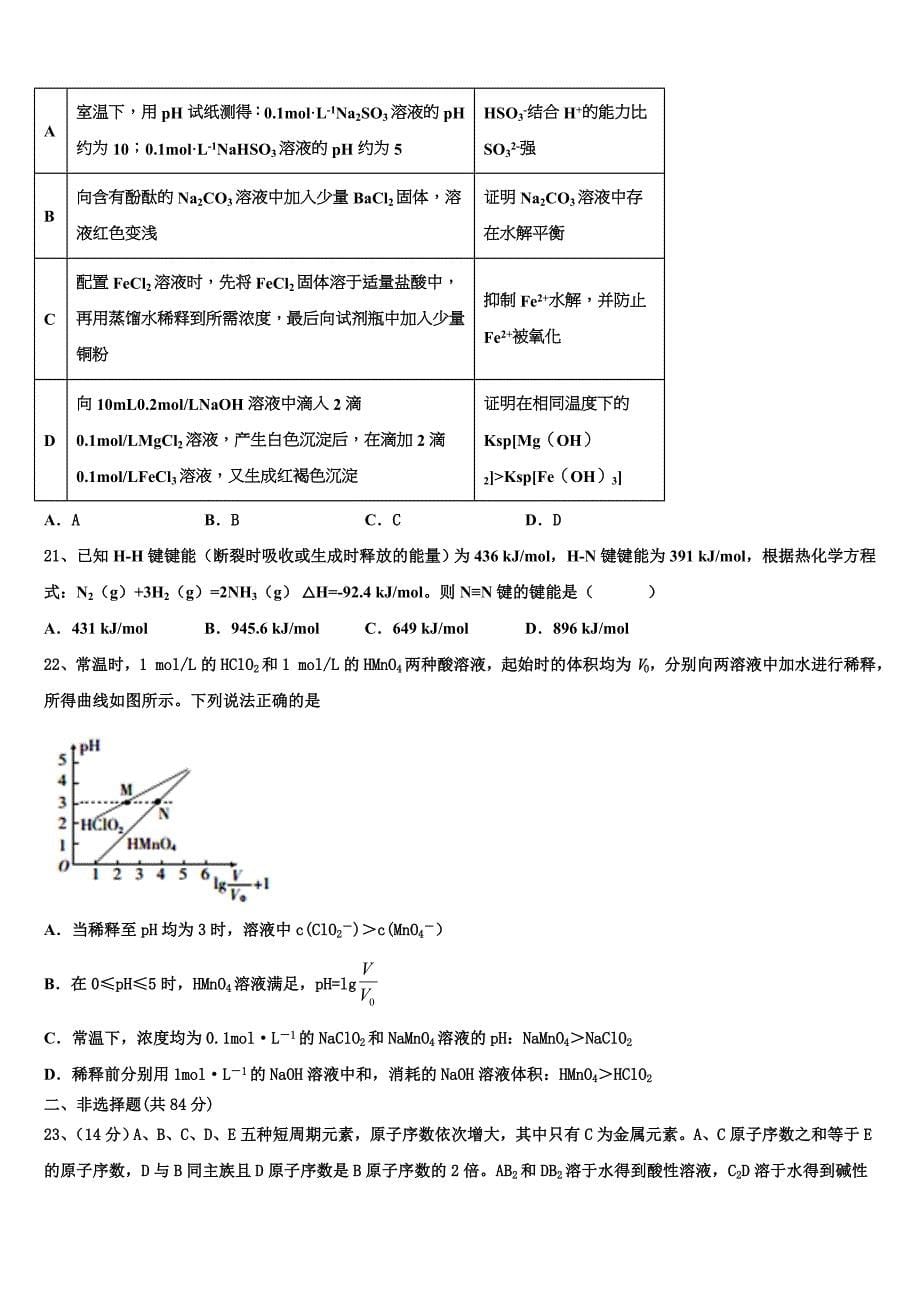 2022-2023学年辽宁省辽河油田第二中学化学高三第一学期期中质量跟踪监视模拟试题（含解析）.doc_第5页