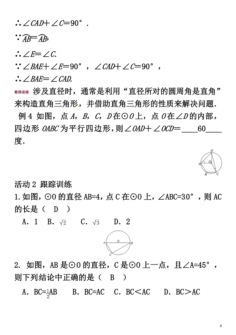 2021春九年级数学下册2.2.2圆周角第2课时圆周角定理的推论2和圆内接四边形的性质学案（新版）湘教版_第4页