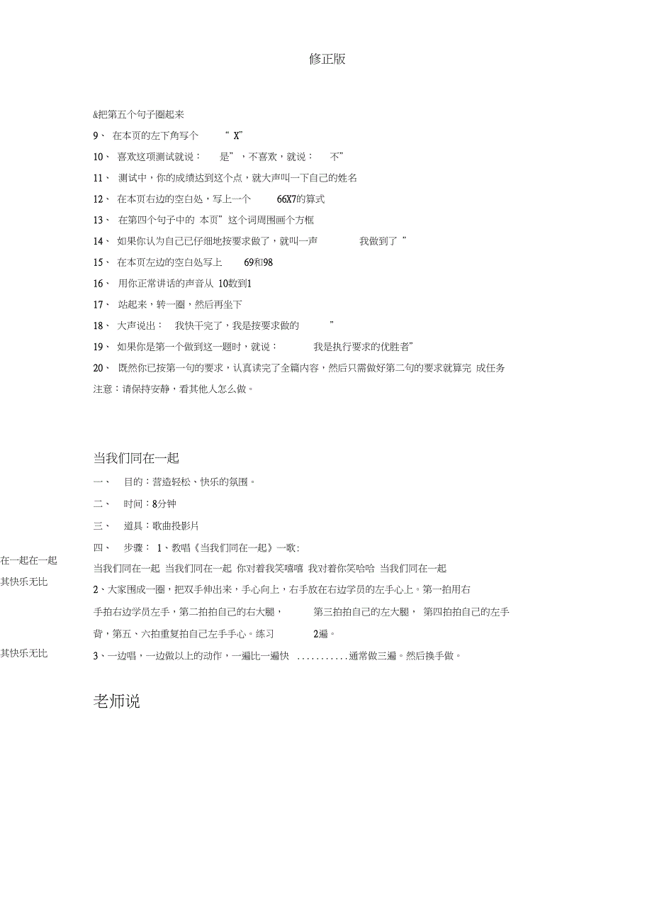 9个经典的课前破冰热身小游戏修正版_第4页