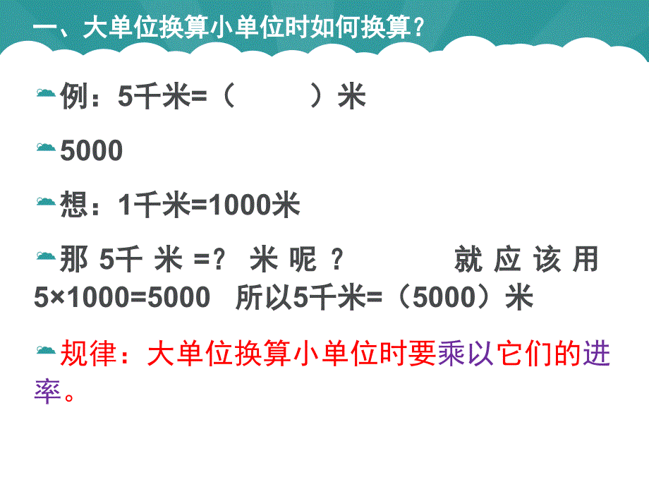 初中物理单位换算专题_第4页