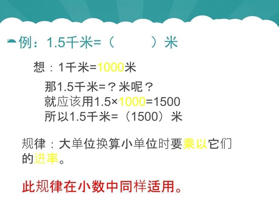 初中物理单位换算专题_第5页