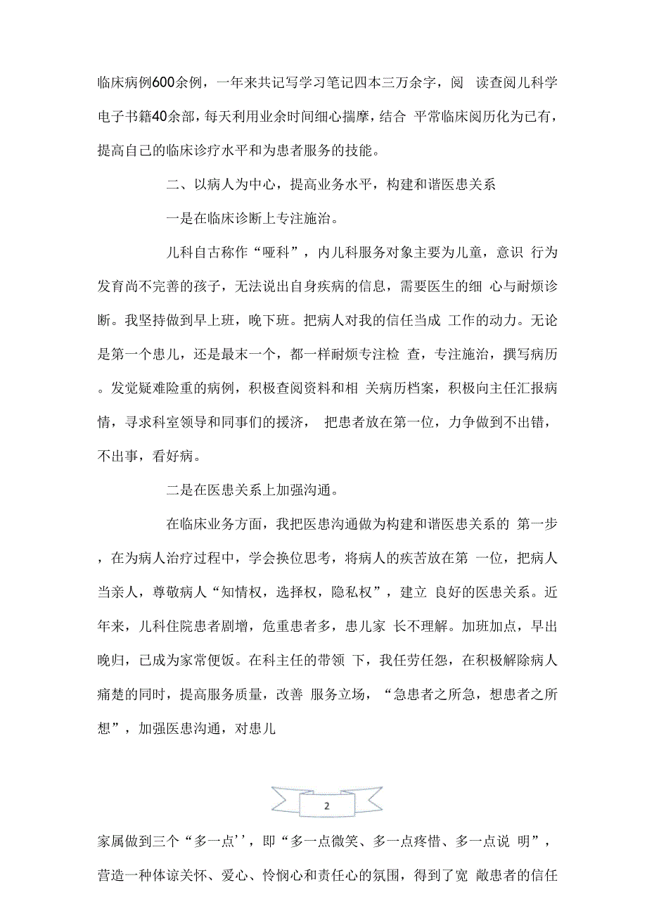 儿科主任述职报告2021_第2页