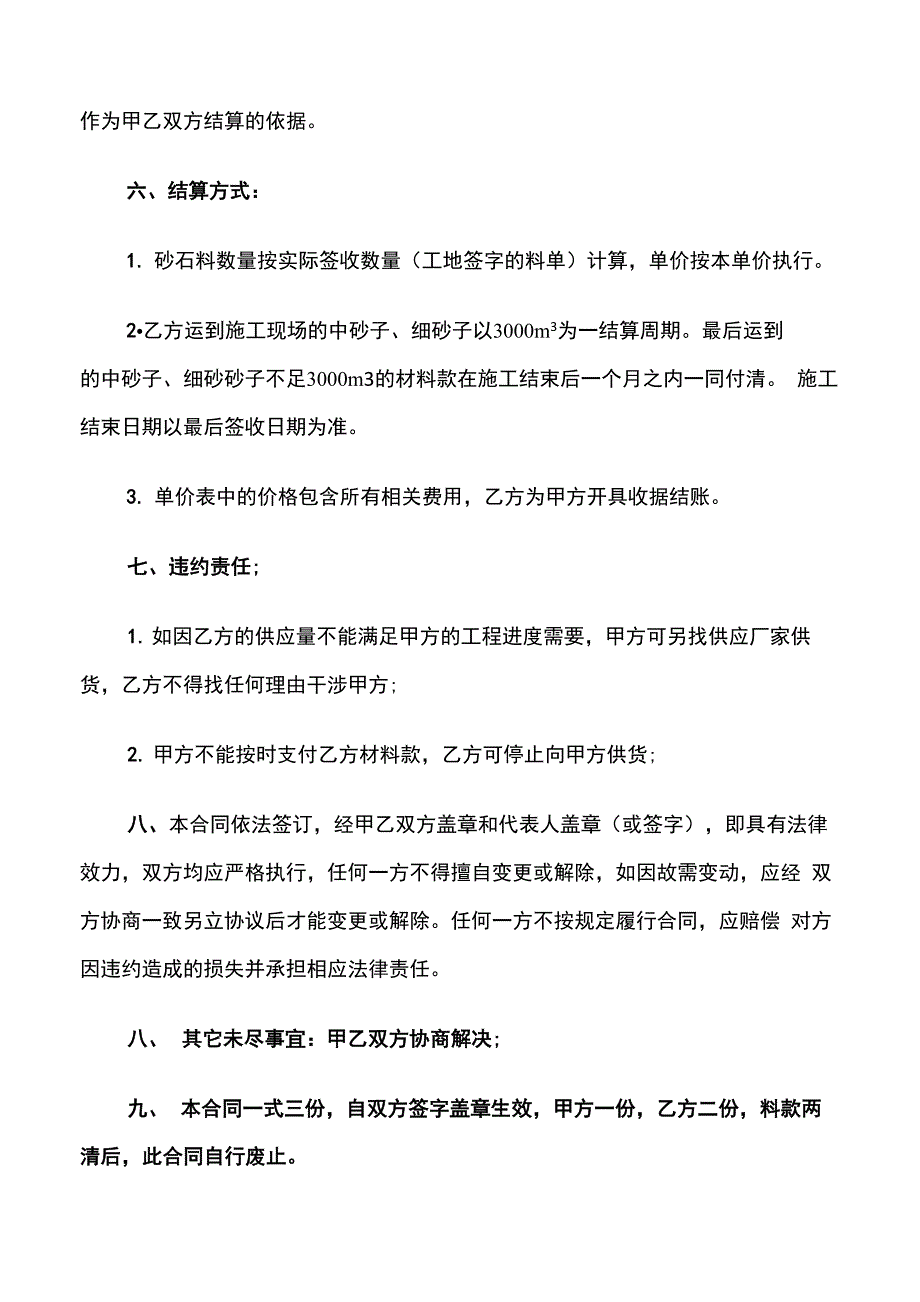 砂石料供货合同(9篇)_第4页