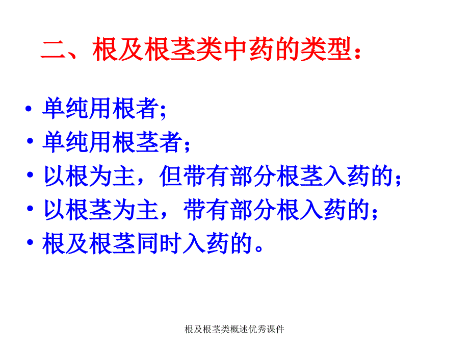 根及根茎类概述优秀课件_第3页