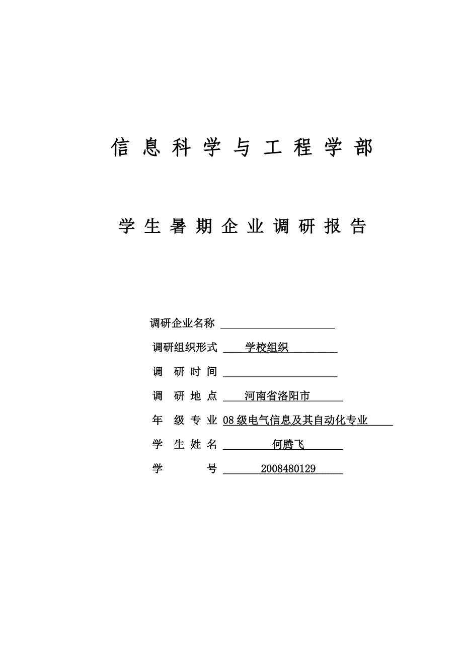 电子实习汇报.doc_第1页