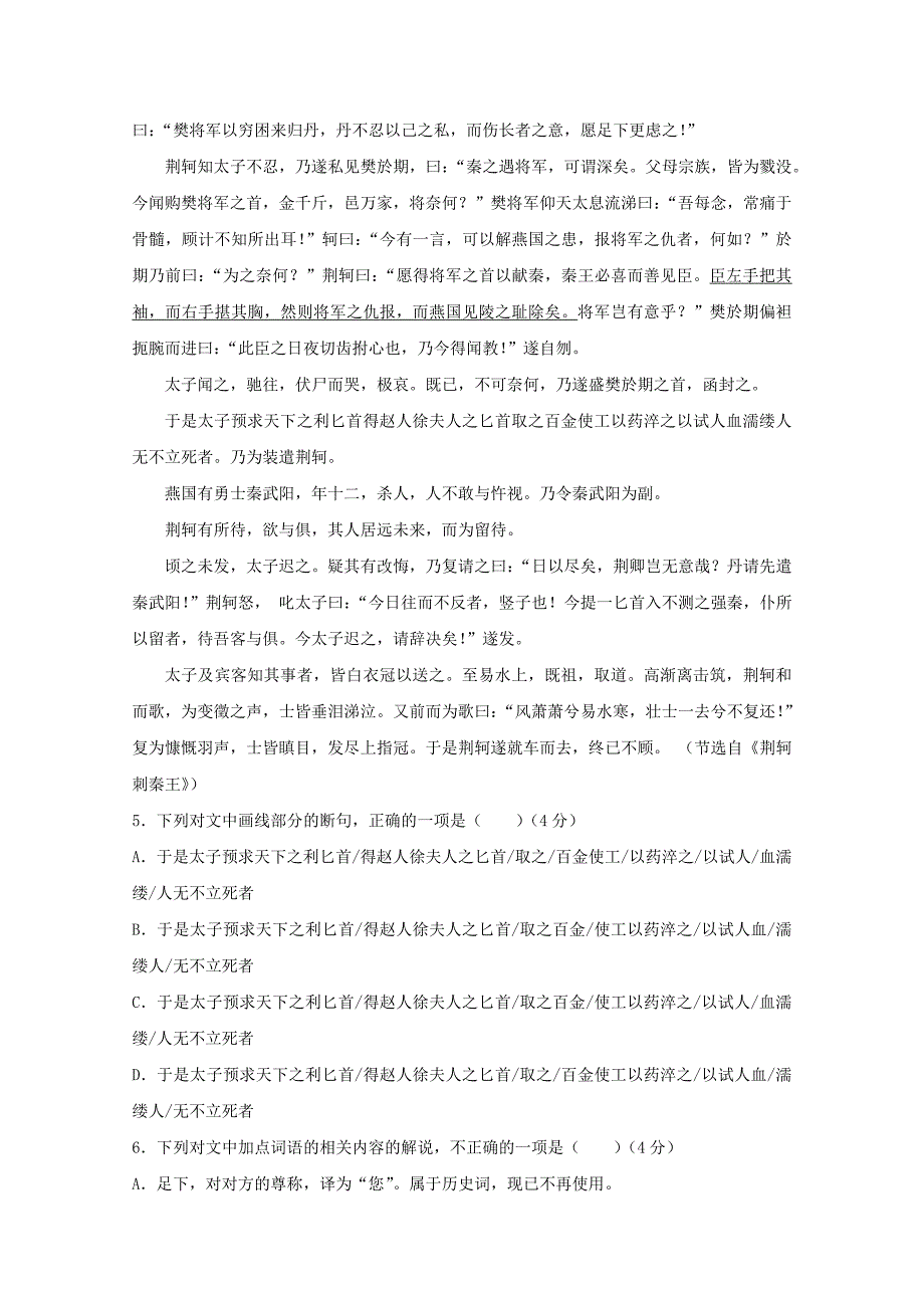 2019-2020学年高一语文上学期第五次“周学习清单”反馈测试试题.doc_第2页