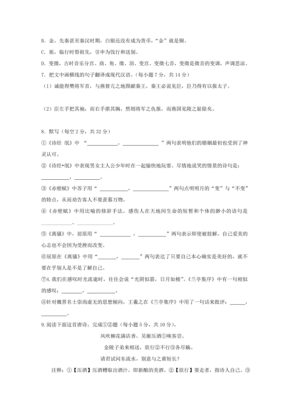 2019-2020学年高一语文上学期第五次“周学习清单”反馈测试试题.doc_第3页