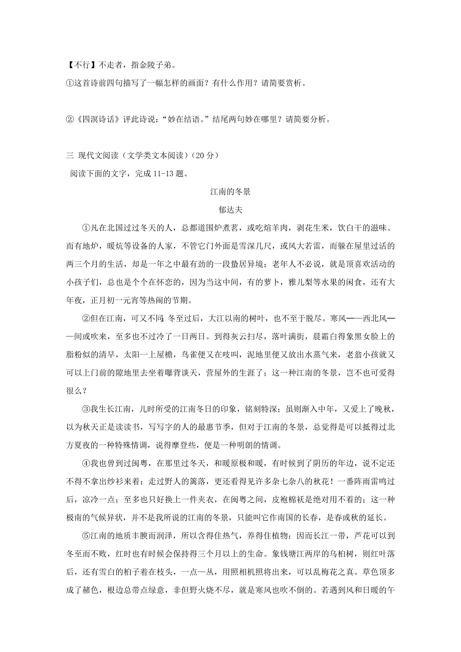 2019-2020学年高一语文上学期第五次“周学习清单”反馈测试试题.doc_第4页