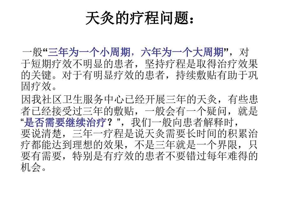 三九天灸疗法详解修改版_第2页