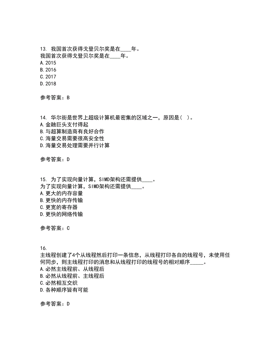 南开大学21秋《并行程序设计》在线作业三答案参考92_第4页