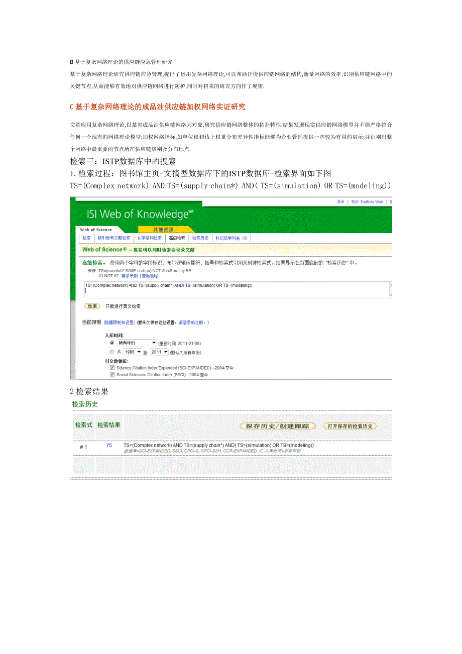 论基于复杂网络理论的供应链建模的文献检索_第4页