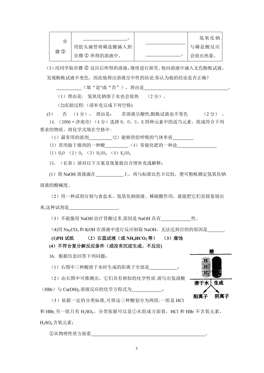 初中化学试题：常见的酸和碱单元测试题及答案.doc_第3页