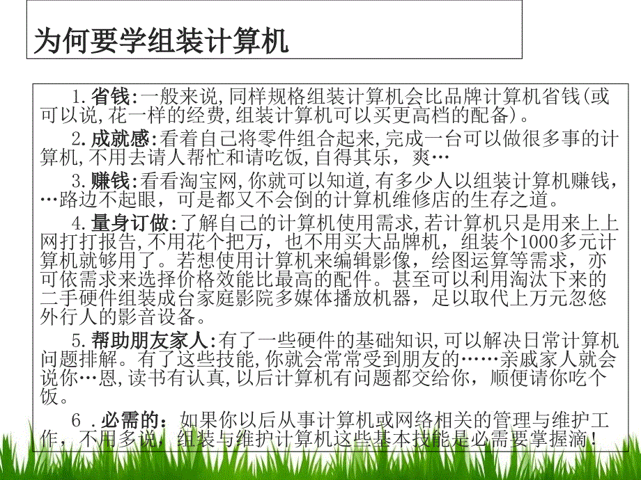 韩镇宇组装维护与维修dd_第3页