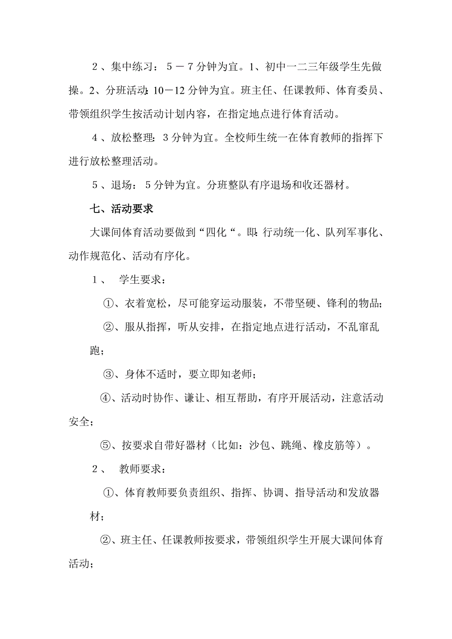 绵竹市孝德中学大课间体育活动实施意见及建议_第3页