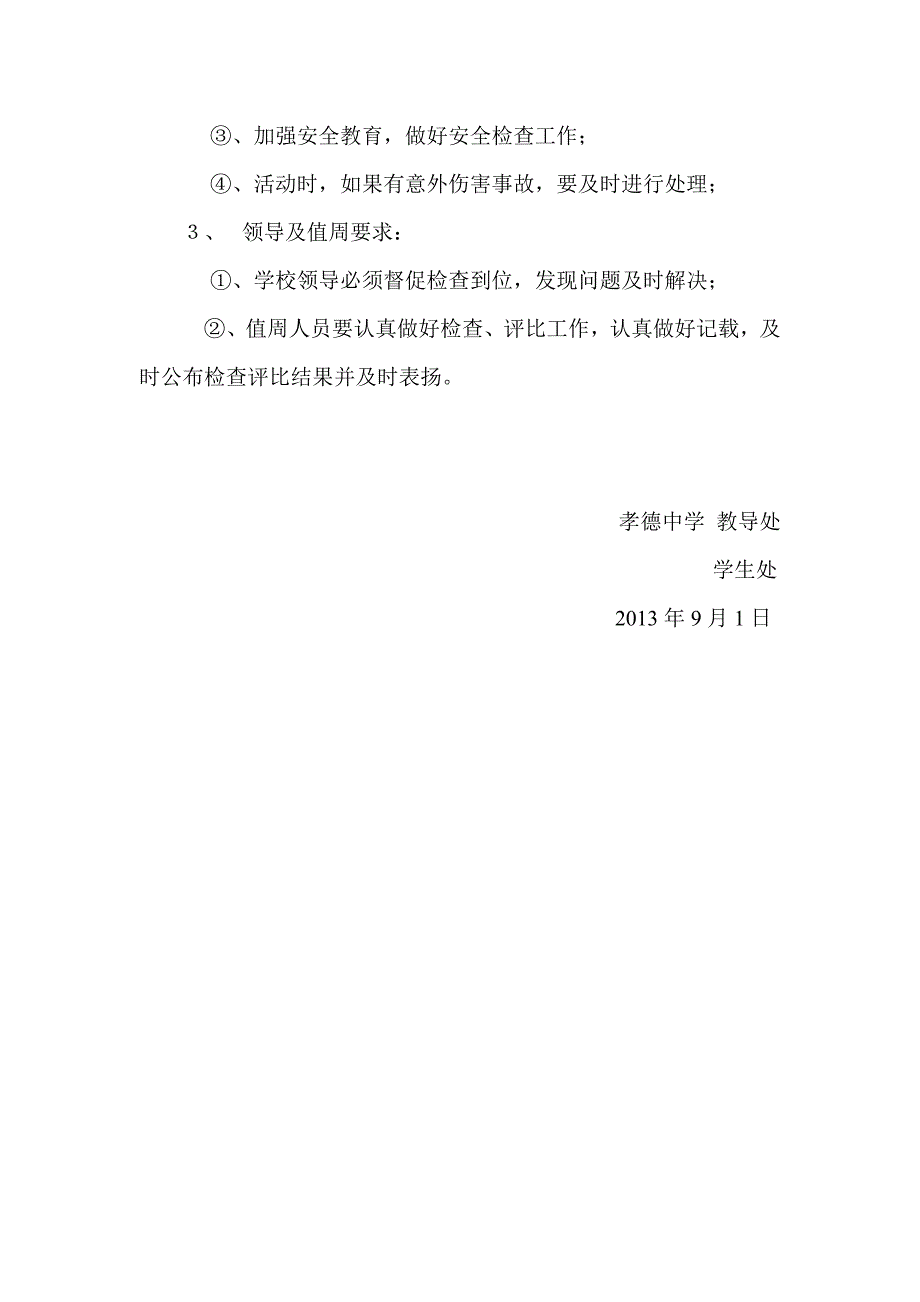 绵竹市孝德中学大课间体育活动实施意见及建议_第4页