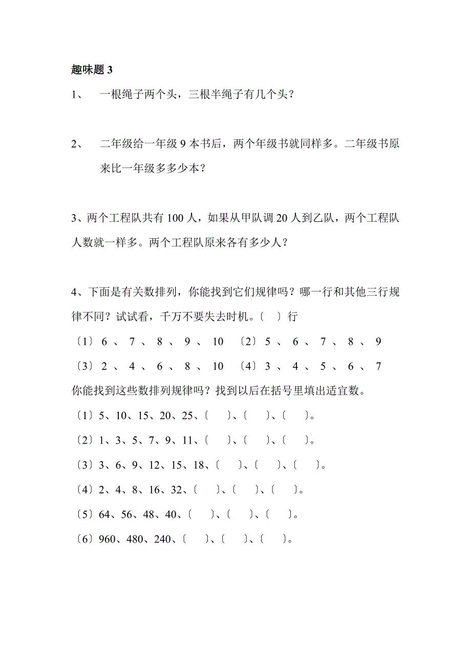 二年级趣味数学题及答案_第3页