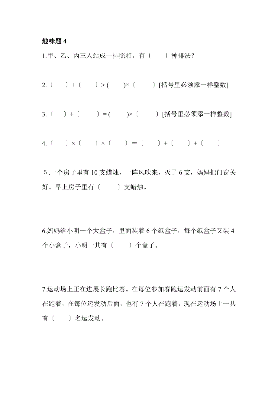 二年级趣味数学题及答案_第4页