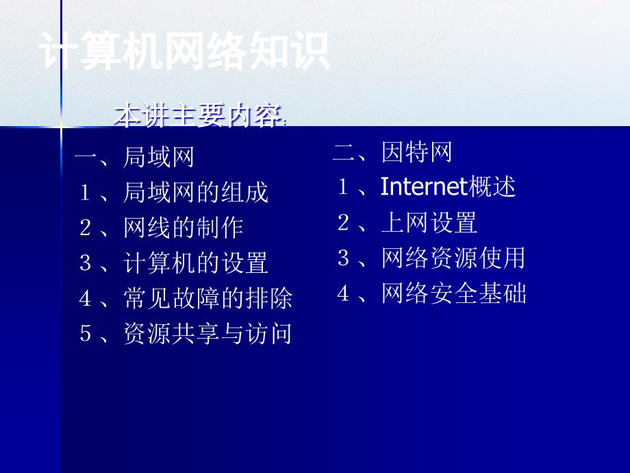 计算机网络基础知识共37页_第2页