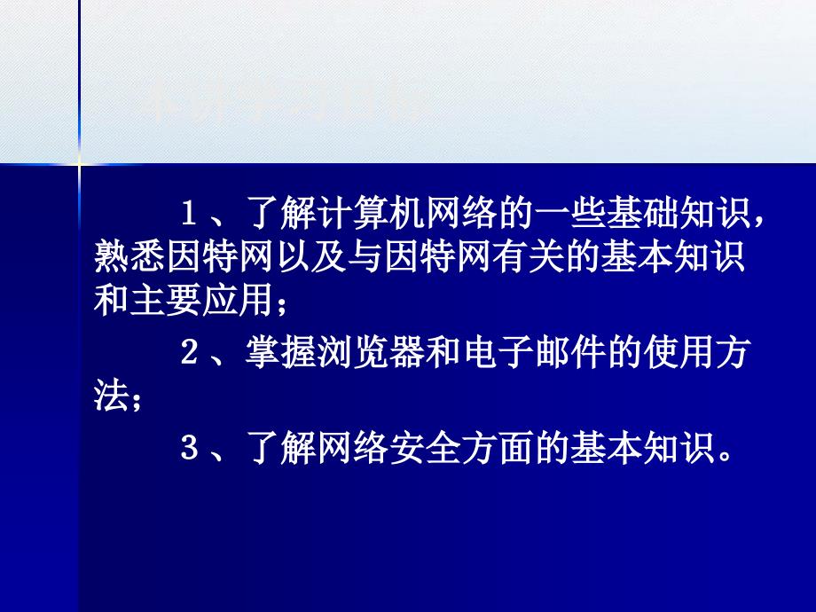 计算机网络基础知识共37页_第3页