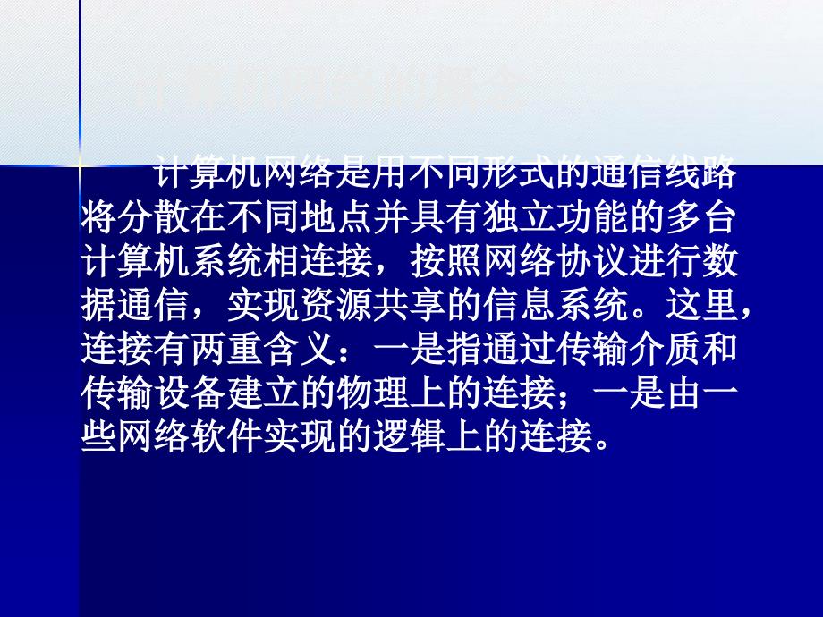 计算机网络基础知识共37页_第4页