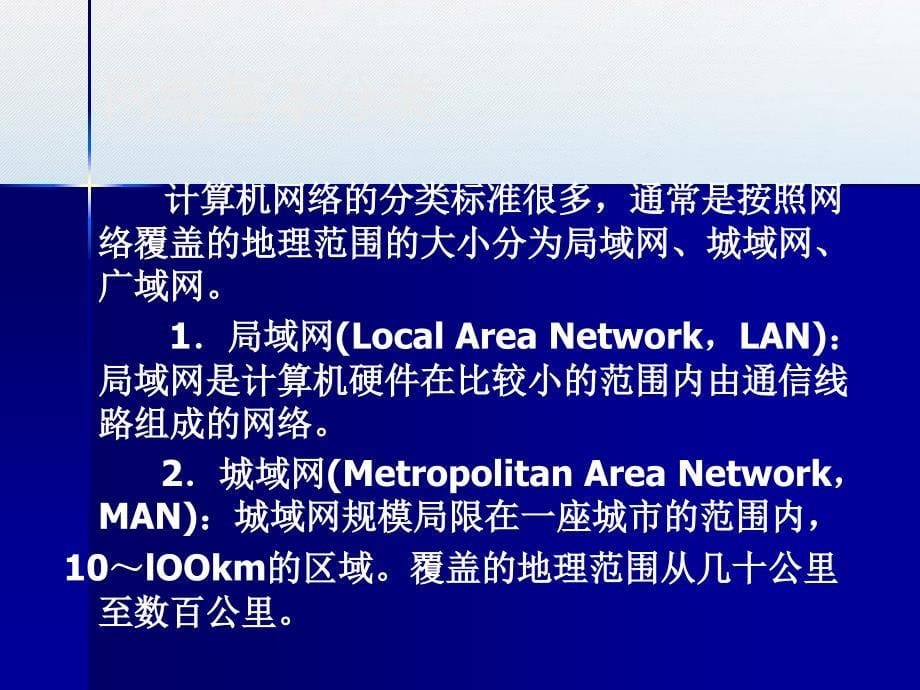 计算机网络基础知识共37页_第5页