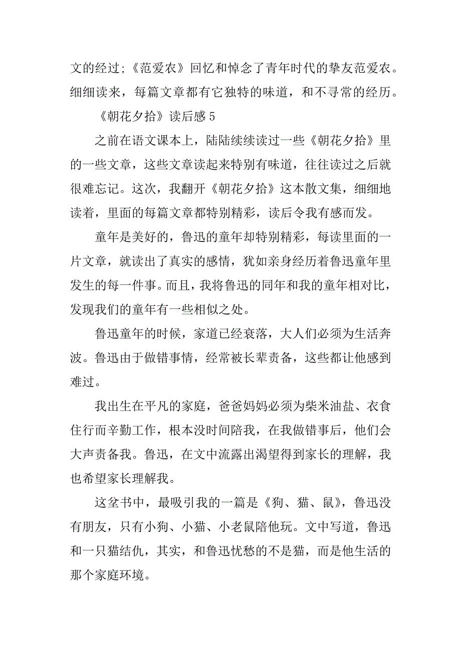 2023年《朝花夕拾》读后感10篇_第5页