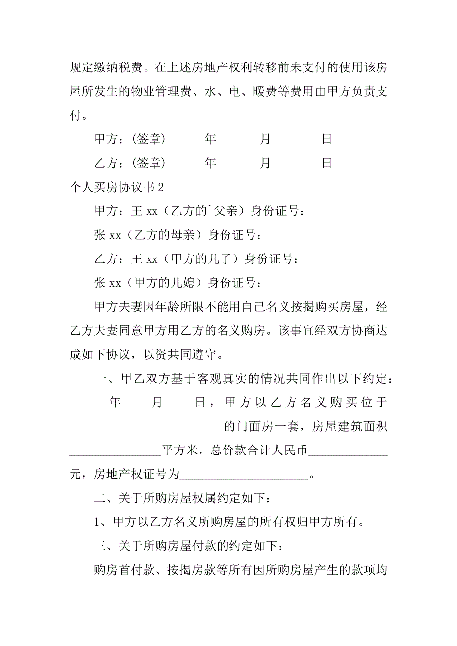 2024年个人买房协议书(3篇)_第2页