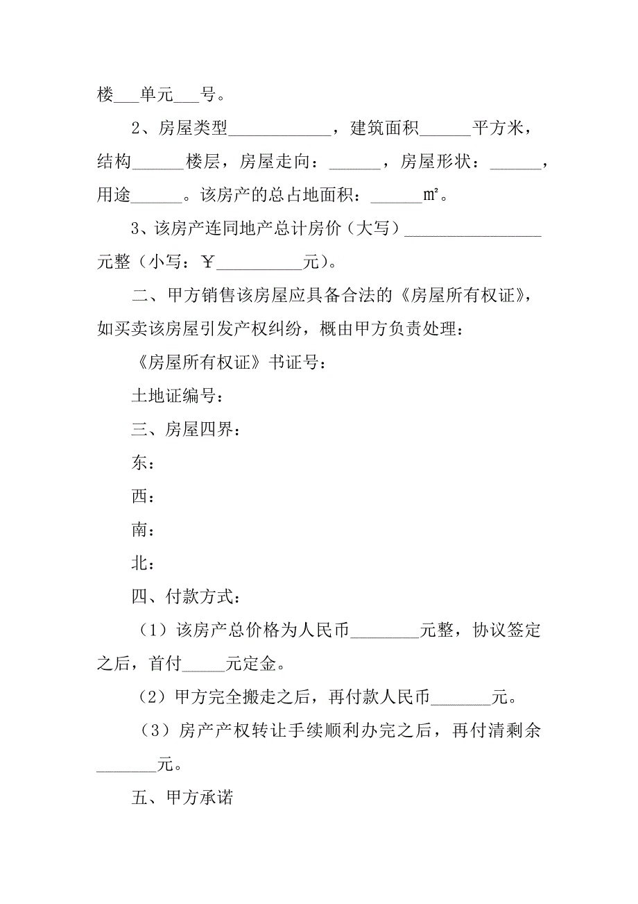 2024年个人买房协议书(3篇)_第4页