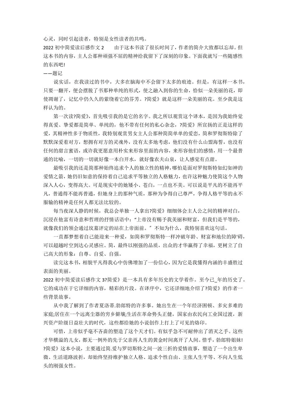 2022初中简爱读后感作文3篇 简爱读后感左右初中_第2页