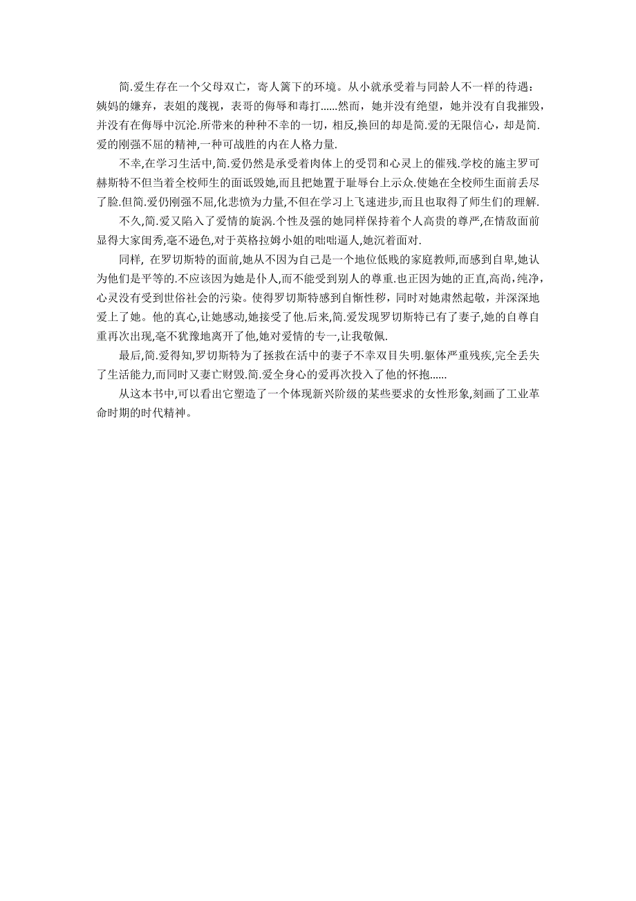 2022初中简爱读后感作文3篇 简爱读后感左右初中_第3页