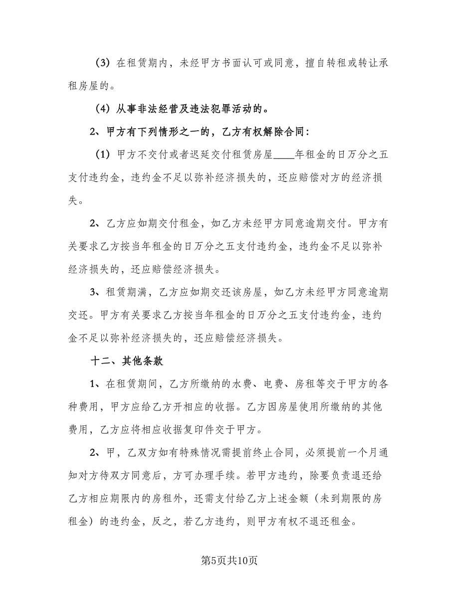 租赁批发广场门面房协议样本（三篇）.doc_第5页