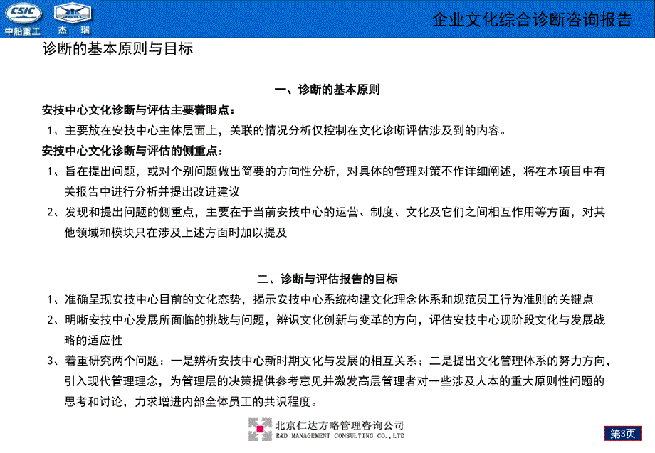 中国船舶重工集团公司第七一六研究所企业文化综合诊断咨询报告模板_第3页