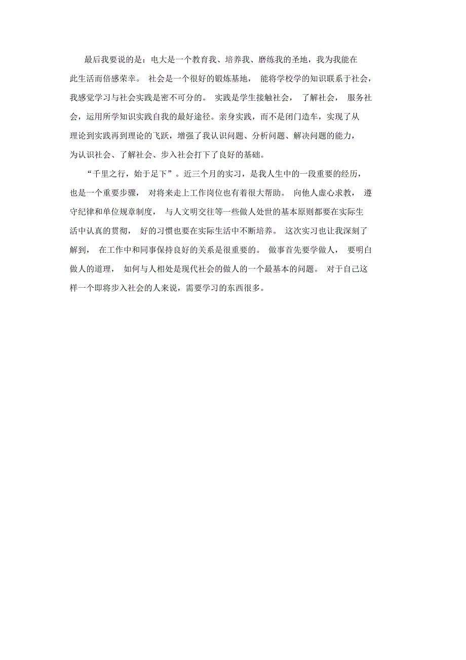 电大会计实习报告格式模板_第5页