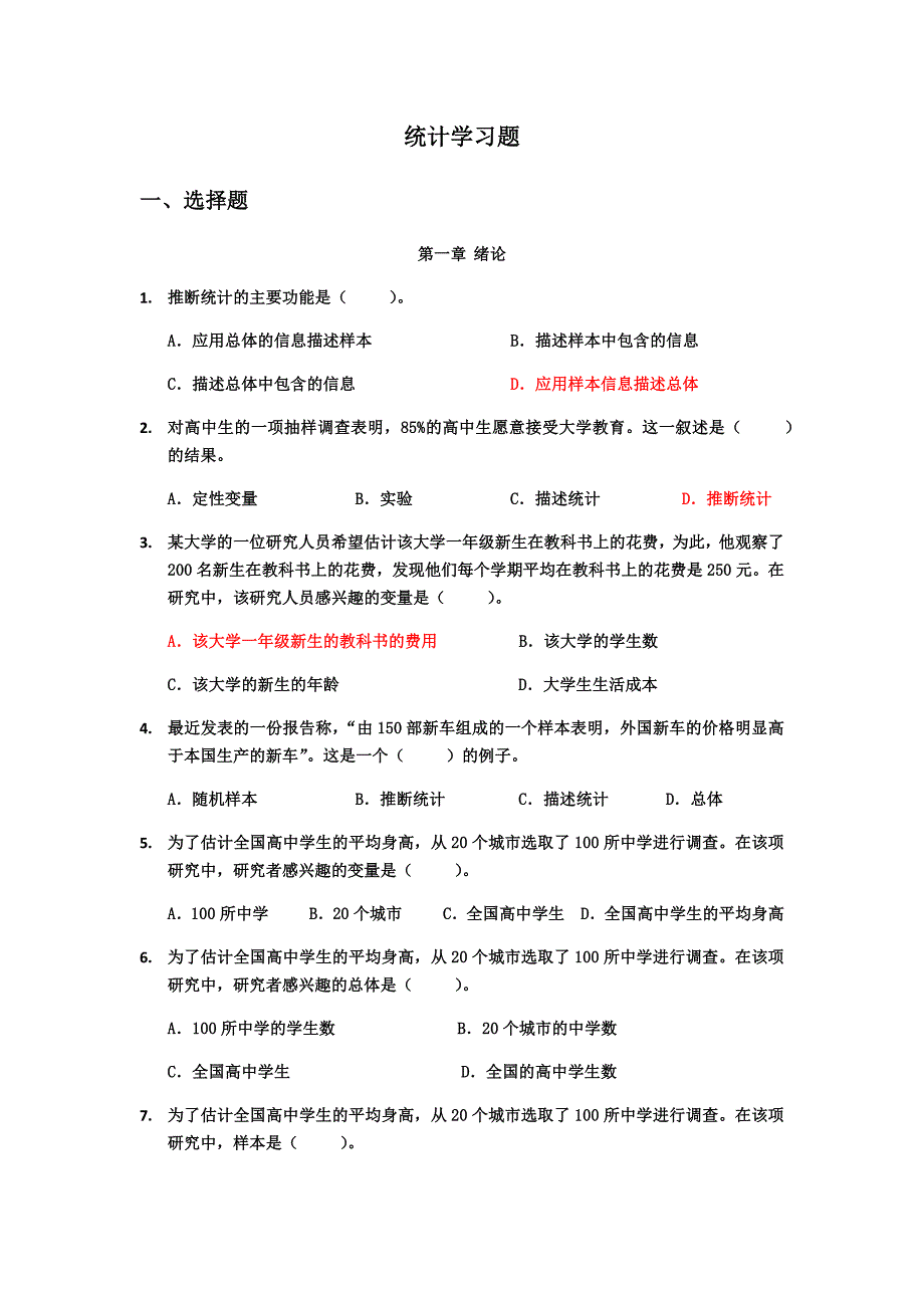 精选-统计学复习.doc_第1页