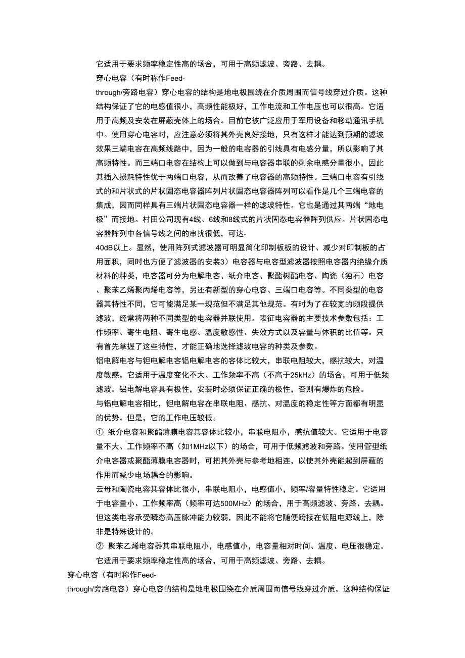 EMI滤波元件和滤波器介绍_第3页