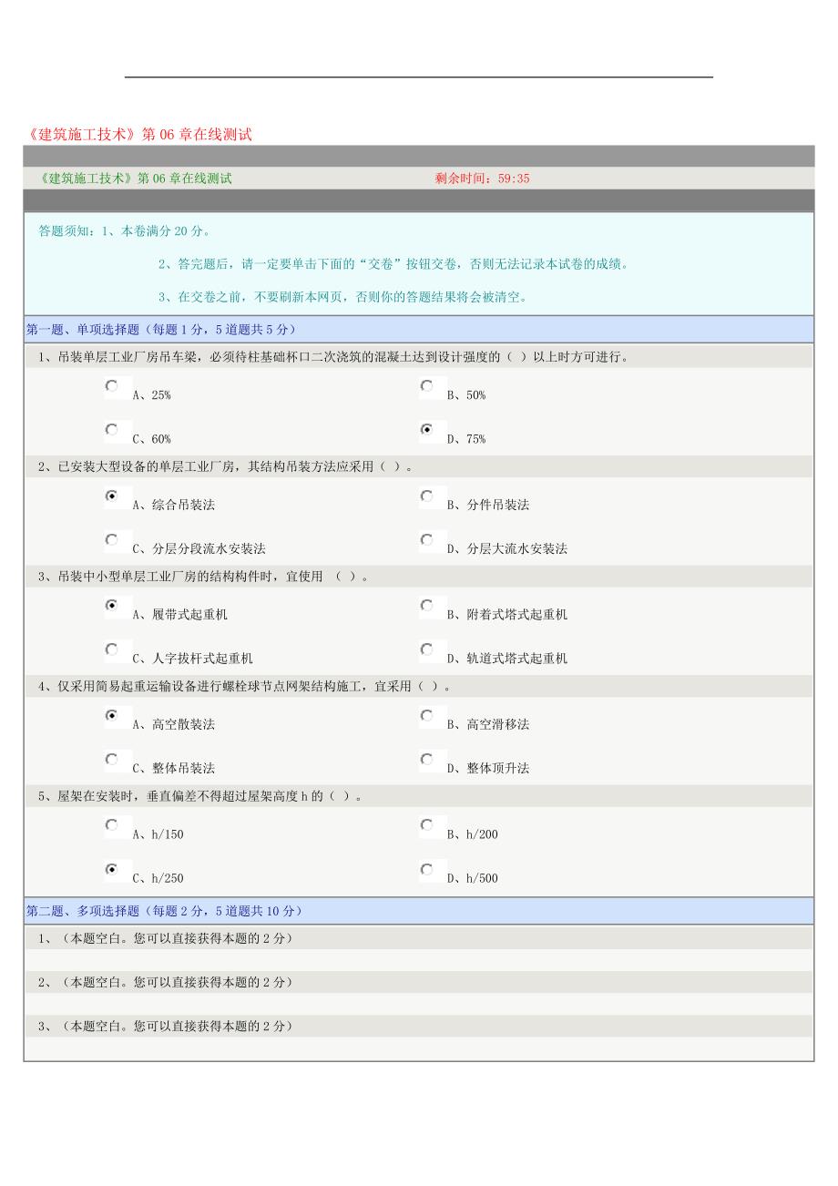 《建筑施工技术》06在线测试_第1页