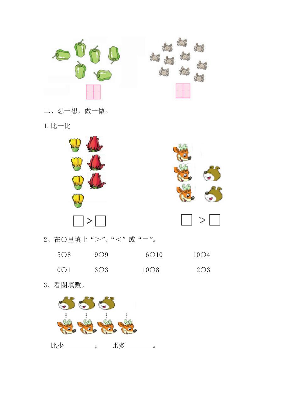 2021-2022年一年级上册第一单元《10以内数的认识》单元测试(I)_第3页