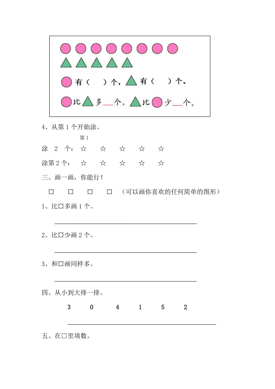 2021-2022年一年级上册第一单元《10以内数的认识》单元测试(I)_第4页