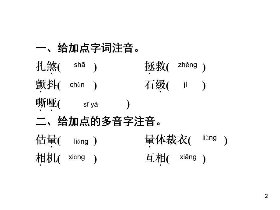 部编版四年级上册语文习题ppt课件-第五单元巩固提升精练_第2页