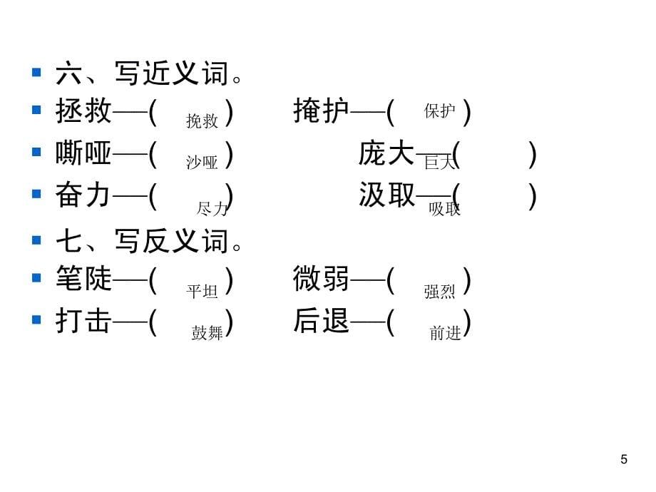 部编版四年级上册语文习题ppt课件-第五单元巩固提升精练_第5页