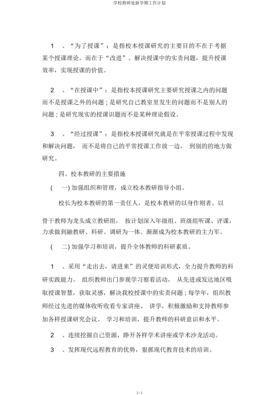 学校教研处新学期工作计划.docx_第2页