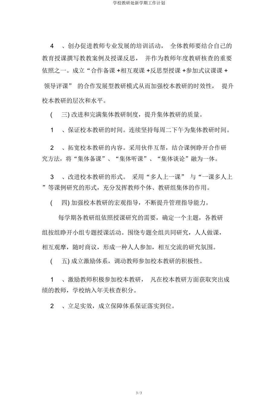 学校教研处新学期工作计划.docx_第3页