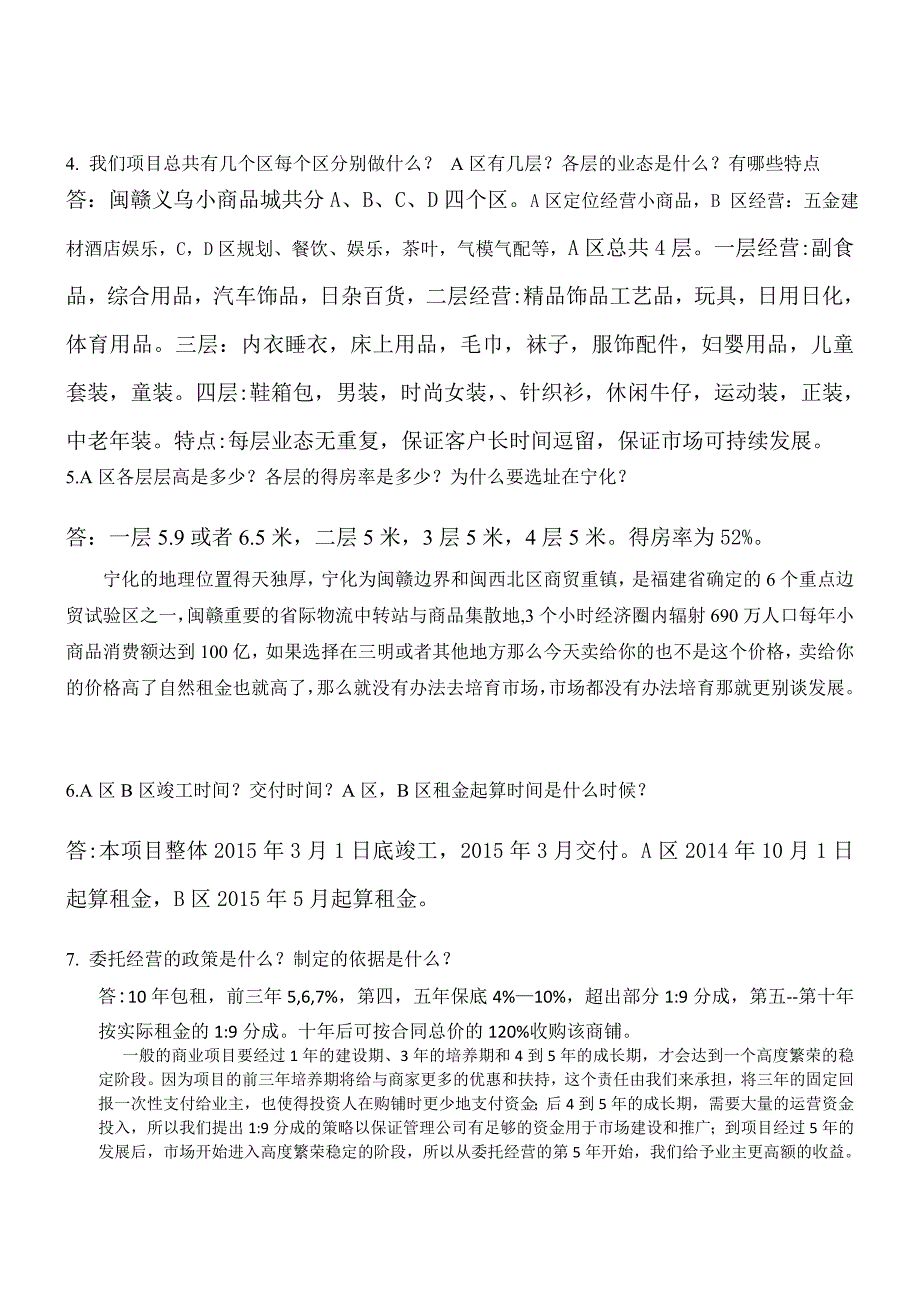 空白房地产基础知识考试试题_第3页