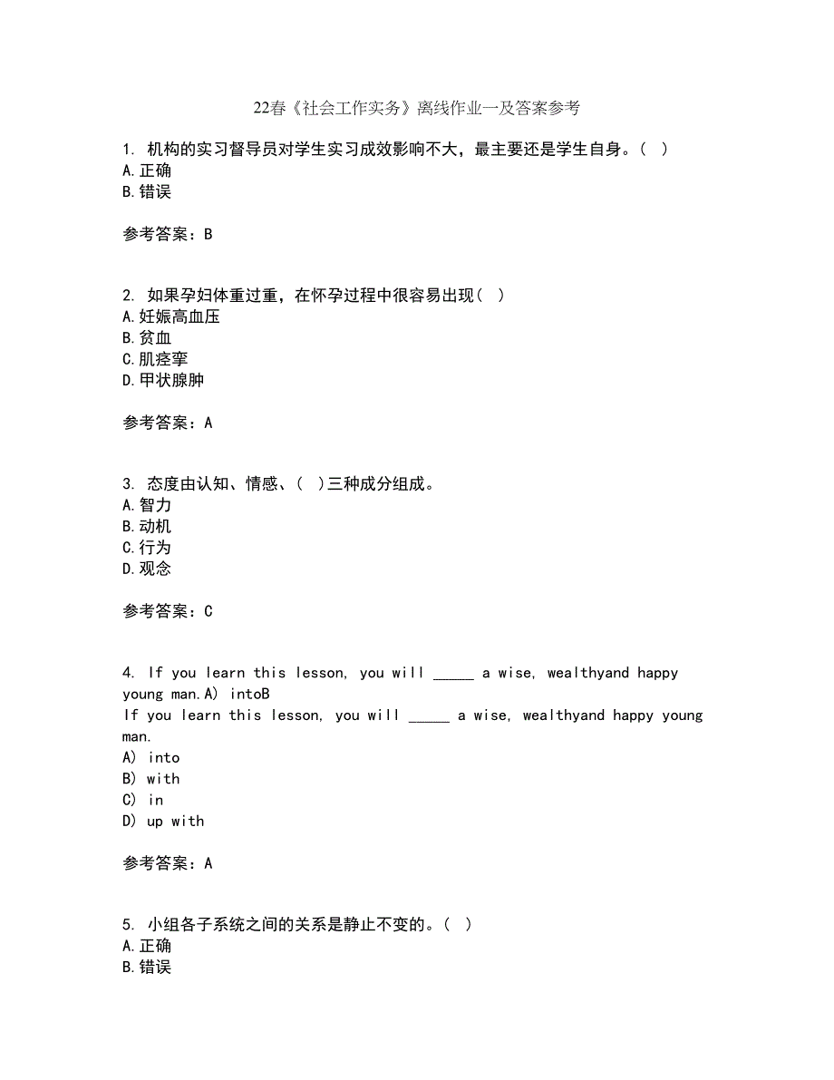 22春《社会工作实务》离线作业一及答案参考31_第1页