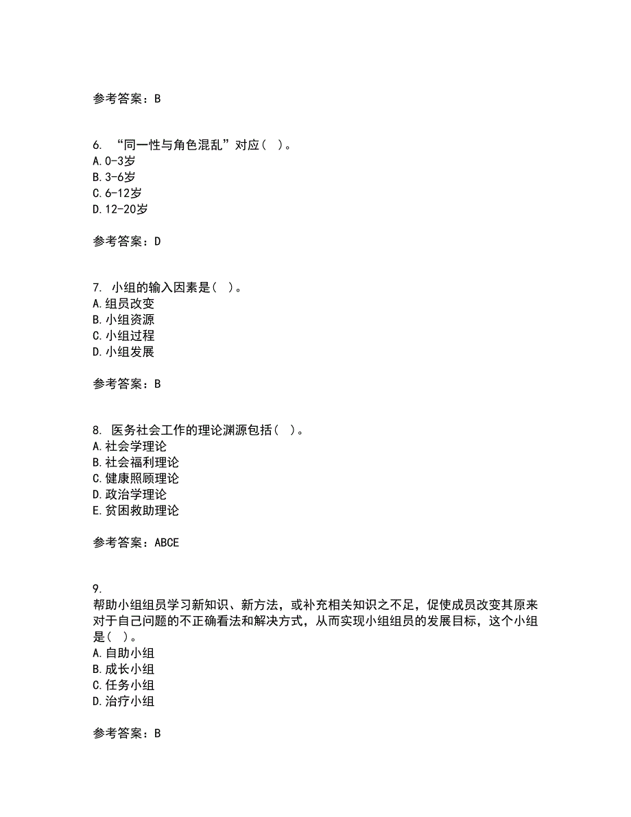 22春《社会工作实务》离线作业一及答案参考31_第2页