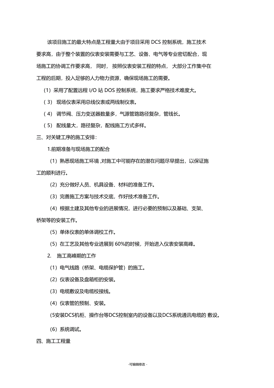 自控仪表安装工程施工方案_第2页