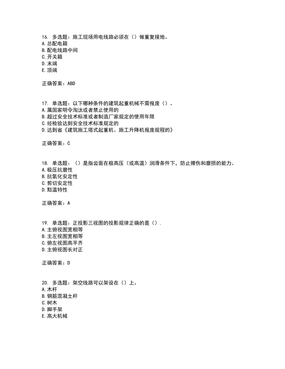 2022年机械员考试历年真题汇总含答案参考39_第4页