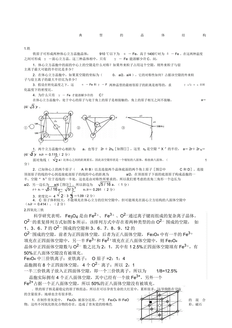 典型的晶体结构_第1页