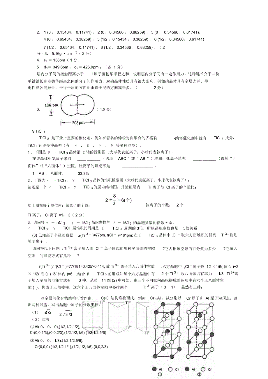 典型的晶体结构_第4页